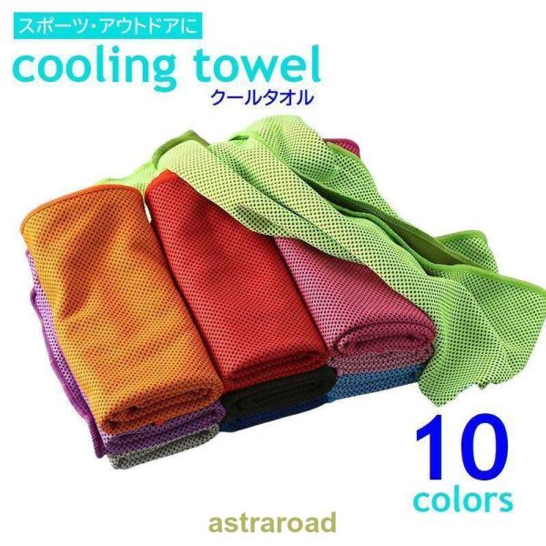 クールタオル 冷却タオル スポーツ アウトドア ひんやり 冷たい 熱中症対策 暑さ対策 30 80c...