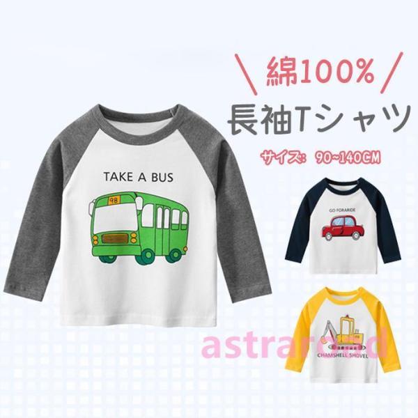 tシャツ 長袖 男の子 くるま柄 車 バス はたらく車 ショベルカー 子供服 90 100 110 ...