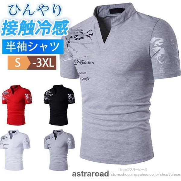 ポロシャツ メンズ 半袖 ゴルフウェア Tシャツ 立ち襟 プリント 無地 カジュアル ストレッチ 薄...
