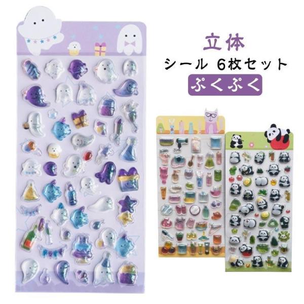 ボンボン シール シール ぷっくり 立体シール デコ まとめ買い かわいい 3D シール アニマル ...