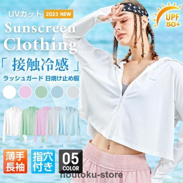 ラッシュガード 接触冷感 パーカー ジップアップパーカー  レディース トップス UVカット UPF...
