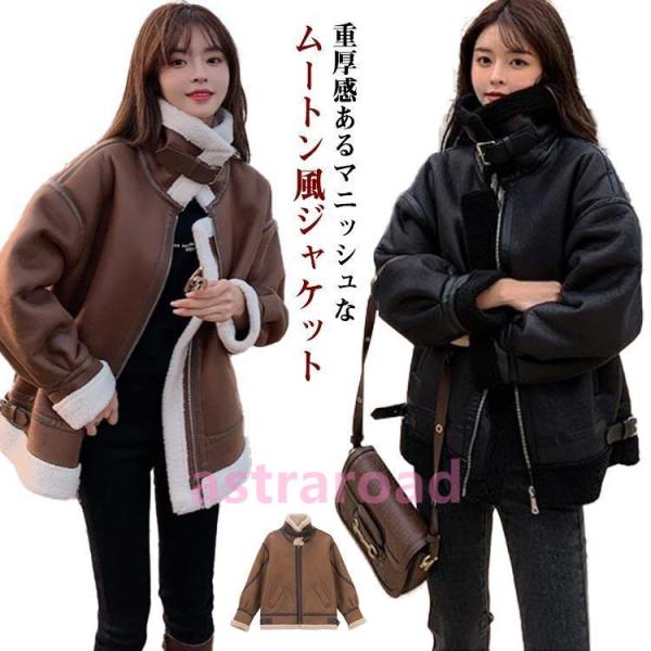 ゆったり フェイクムートン ボアジャケット ジャケット ボアコート フェイクムートン ボア コート ...
