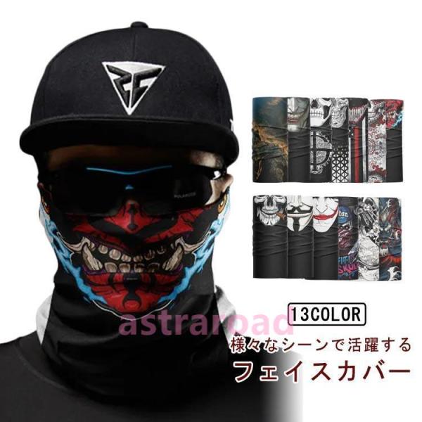 フェイスカバー UV スポーツ メンズ 男女兼用 レディース ネックウォーマー ネックガード 冷感 ...