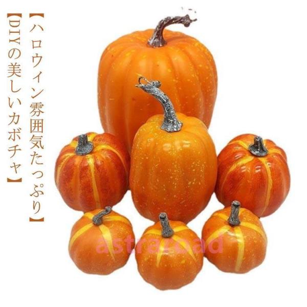 かぼちゃ 置物 7点セット 飾り シミュレーションパンプキン オーナメント 撮影 秋の収穫  装飾 ...