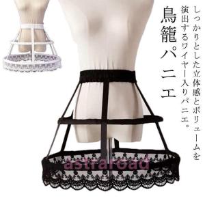 ワイヤーパニエ ショートパニエ 大人用パニエ ...の詳細画像5