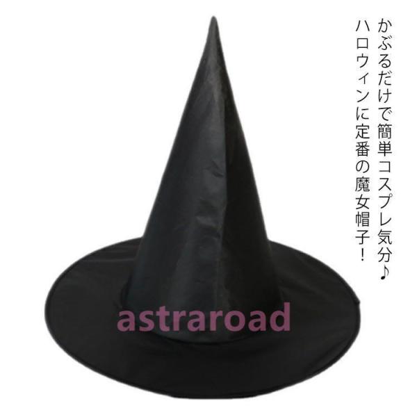 魔女の帽子  パーティーグッズ パーティーハット とんがり帽 小道具 魔法使い 悪魔 文化祭 学園祭...