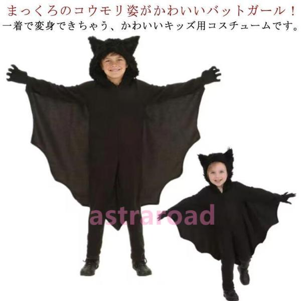 コウモリ  ハロウィーン 衣装 仮装 子供 大人 コスプレ こうもり 動物 男の子 女の子 演出服 ...