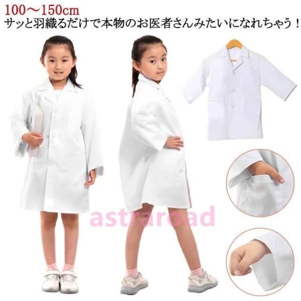 医者 お医者さんごっこ 衣装  白衣 獣医 コスプレ 診察 子供 なりきり ドクター 子ども コスプ...