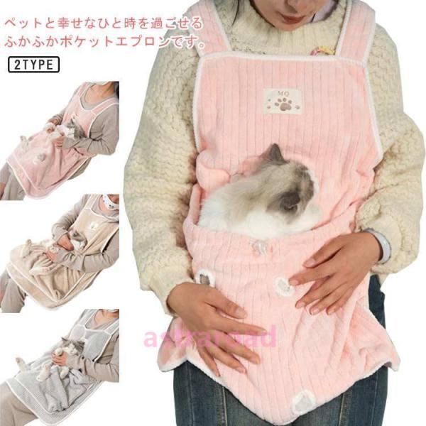 猫 犬 抱っこ用エプロン 抱っこ紐 猫寝袋 ペット寝袋 ペットスリング 穴あけ 足出し エプロン ペ...
