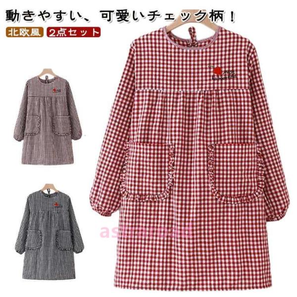 【2点セット】割烹着 保育士 かわいい チェック柄 かっぽう着 かっぽうぎ エプロン 長袖 料理 プ...