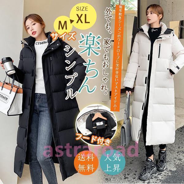 ロング中綿コート レディース 黒 白 フード付き ウンコート ロング丈 ベンチコート アウター シン...