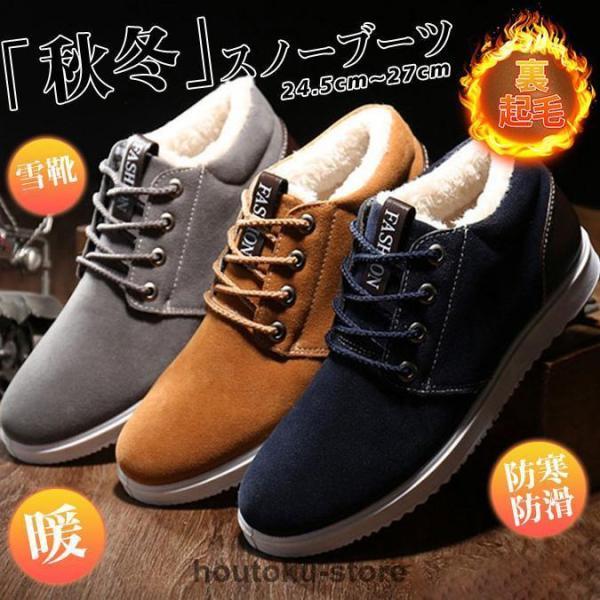 スノーブーツ メンズ ショートブーツ 秋冬 暖かい 裏ボア 裏起毛 シューズ 防寒靴 カジュアル 雪...