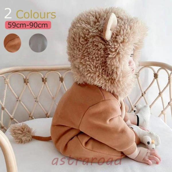 着ぐるみ 赤ちゃん ベビー服 裏起毛 ロンパース ライオン フード付 暖か カバーオール 防寒 起毛...