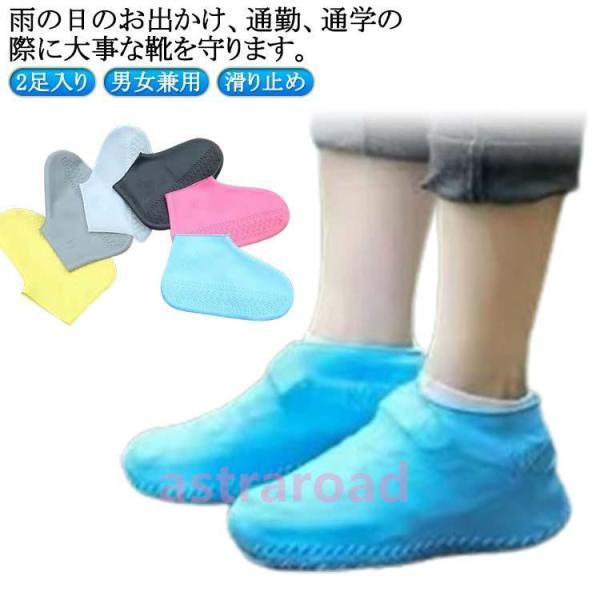 レイン 靴カバー 2足入り レディース メンズ キッズ こども 子供  靴カバー 雨用 シューズカバ...