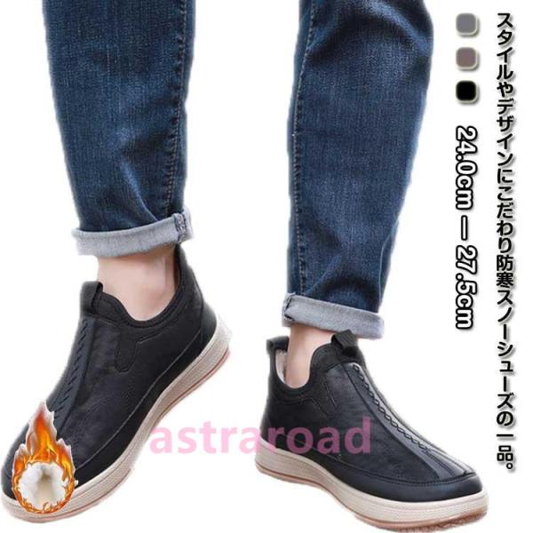 防寒靴 メンズ スノーシューズ 防寒 冬用 防滑 スノーブーツ 冬靴 ムートン 裏起毛 保温 あった...