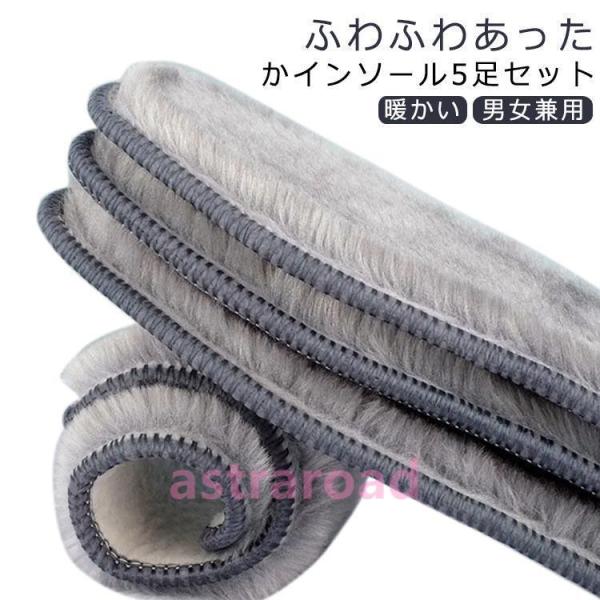 中敷き レディース メンズ エコファー もこもこ 5足セット インソール 暖かい あったか 防寒対策...