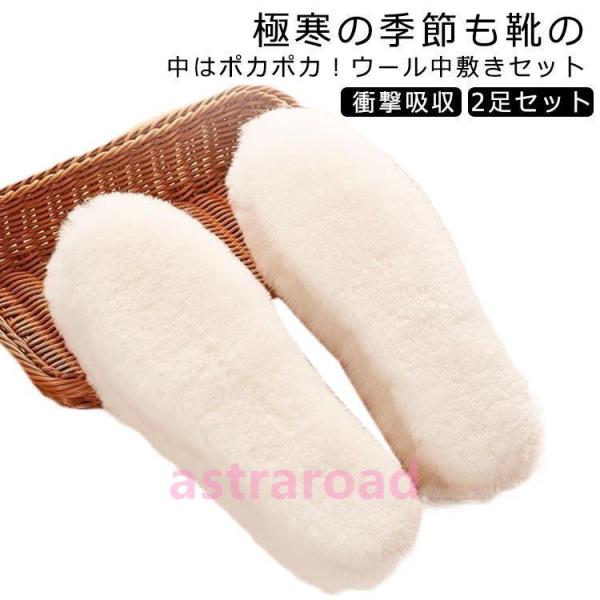 インソール 暖かい ウール もこもこ ボア ウールインソール 中敷き 秋冬 2足セット 防寒対策 足...
