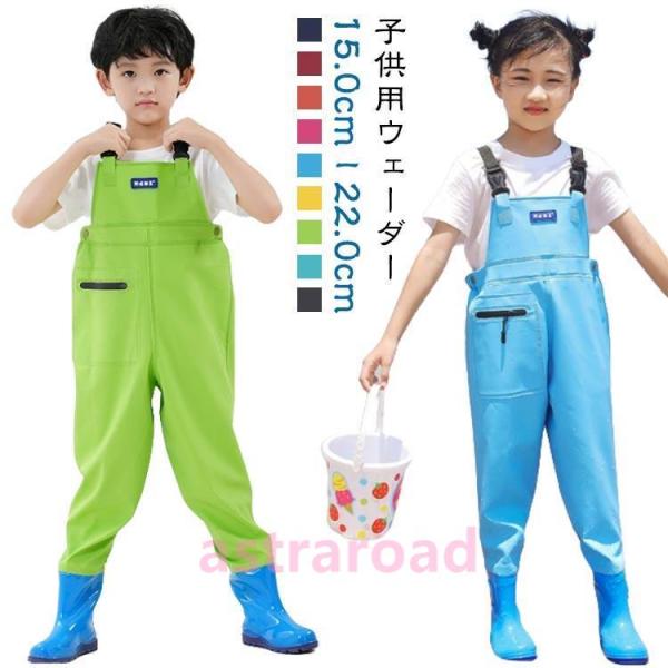 長靴付き ウェーダー 子供用 チェストハイウェーダー 胴長 ウェーダー 女の子 男の子 胴付き長靴 ...