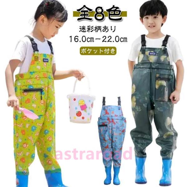 長靴付き ウェーダー 子供用 女の子 男の子 胴長 ウェーダー チェストハイウェーダー 胴付き長靴 ...