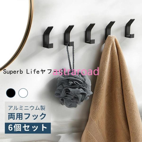 壁掛けフック 北欧 6個セット 強力フック ウォール ハンガー 穴開けない ドアフック コート フッ...