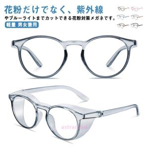 花粉 メガネ 透明 クリア 花粉眼鏡 花粉対策...の詳細画像5