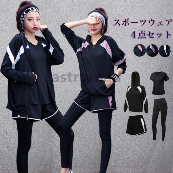 スポーツウェア 上下セット ヨガウェア レディース トップス パンツ フィットネスウェア パーカー ...