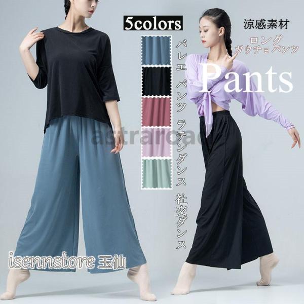 モダン 社交ダンス パンツ 9分丈 フレア ワイドパンツ レディース 涼しい ヨガウェア レッスン着...