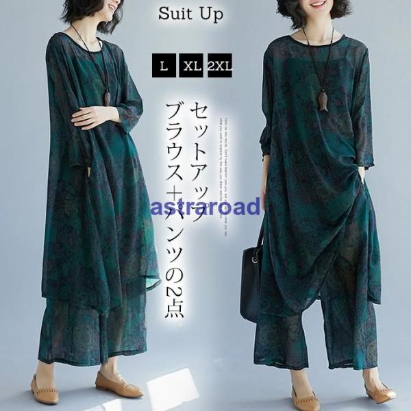 セットアップ レディース 大きいサイズ 2点セット ワイドパンツ ブラウス プリント ロングブラウス...