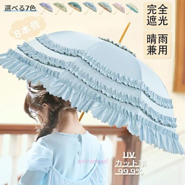 日傘 完全遮光 長傘 遮光率100% 紫外線 UVカット 晴雨兼用 レディース傘 レース 傘 8本骨...