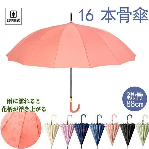 長傘 16本骨 傘 かさ 雨傘 レディース 女性 用 おしゃれ 可愛い きれいめ 上品 和風 桜 さ...