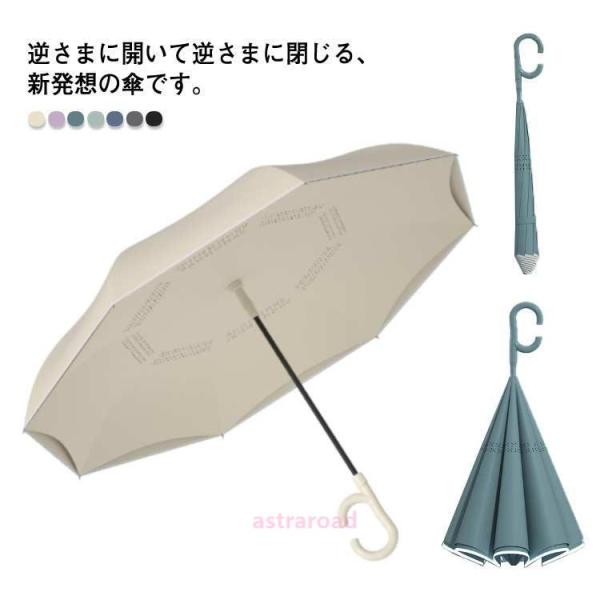 逆さ傘 雨傘 2重傘 長傘 8本骨 レディース メンズ UVカット 紫外線カット 丈夫 梅雨対策 半...