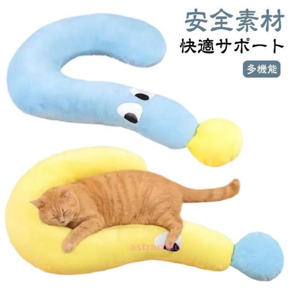 猫 犬 あごのせ枕 快適サポート 犬猫兼用 ベッド ふわふわ 柔らかい 抱き枕 ペットクッション 猫...