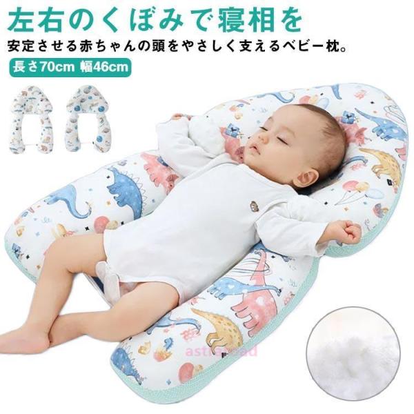 ベビー 抱き枕 赤ちゃん ベビーまくら 寝返り 睡眠サポート 向き癖防止枕 出産祝い まわた ベッド...