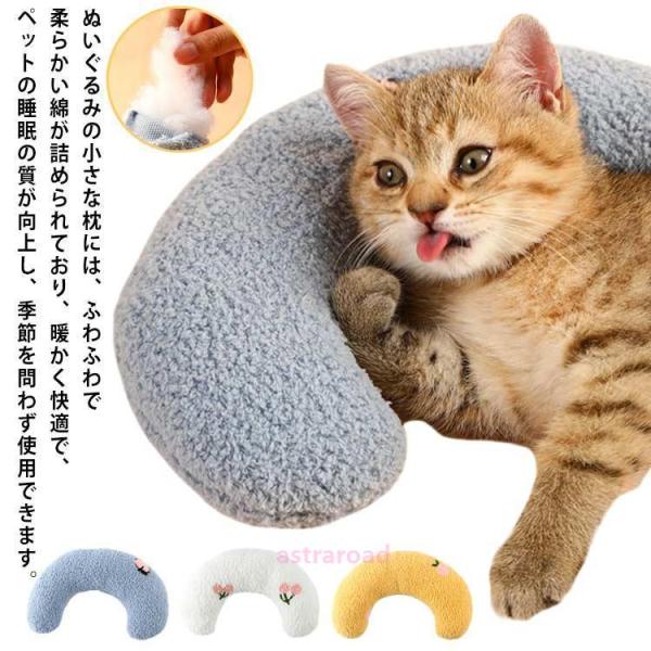 猫用枕 抱き枕 あごのせ猫枕 猫 添寝枕 猫のU字型枕 犬用まくら 月の形 快適 寝心地 ペット枕 ...
