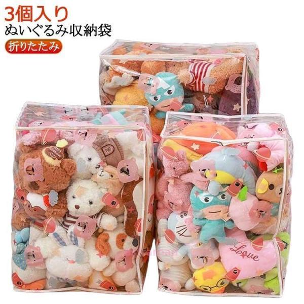 ぬいぐるみ 収納 透明 収納袋 見せる収納 クローゼット収納 防塵 防湿 防カビ ぬいぐるみ収納ケー...