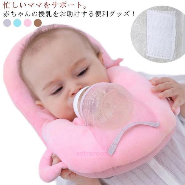赤ちゃん 授乳 クッション 哺乳瓶 サポート ハンズフリー授乳 クッション 枕 ピロー 哺乳瓶ホルダ...