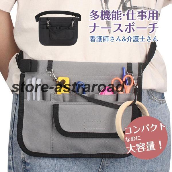 ナースポーチ 仕事用 ウエストポーチ エプロンバッグ レディース メンズ 腰 仕事用ポシェット ヒッ...