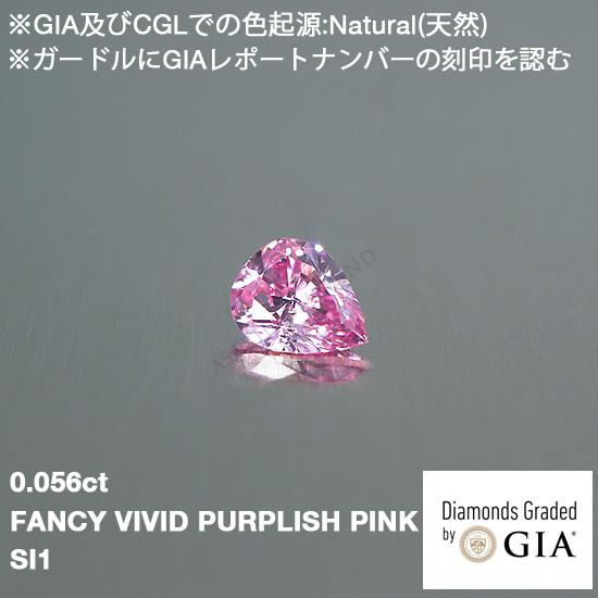 GIAレポート付き, 0.056ct Fancy Vivid Purplish Pink, Poli...