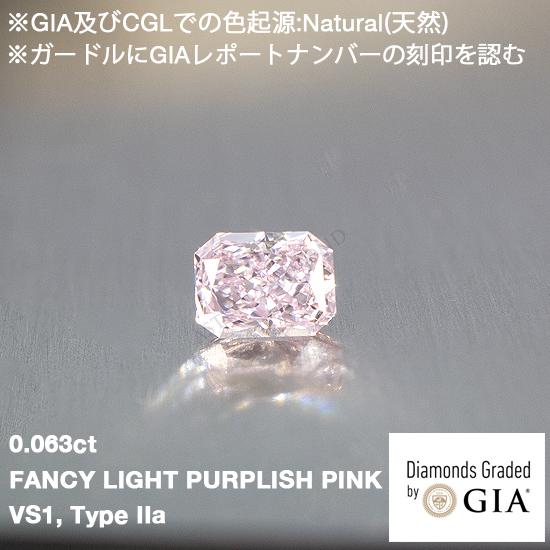 Type IIa(タイプ2a), GIAレポート付 0.063ct Fancy Light Purp...