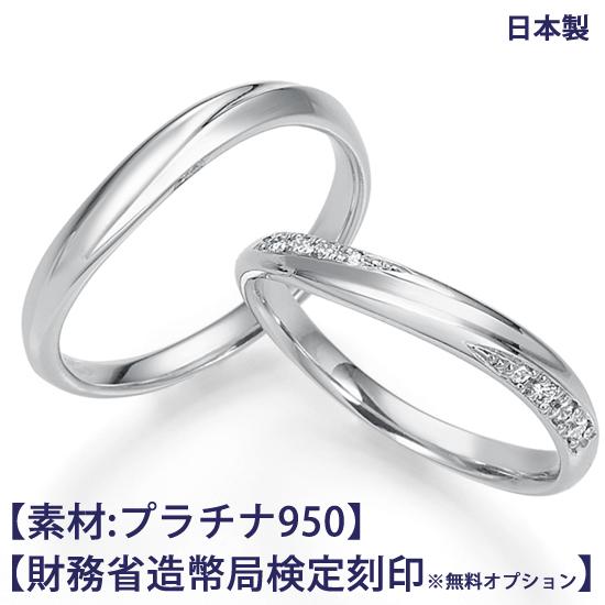結婚指輪 ペア プラチナ950(Pt950)【ご希望により造幣局ホールマーク】ダイヤ8石 マリッジリ...