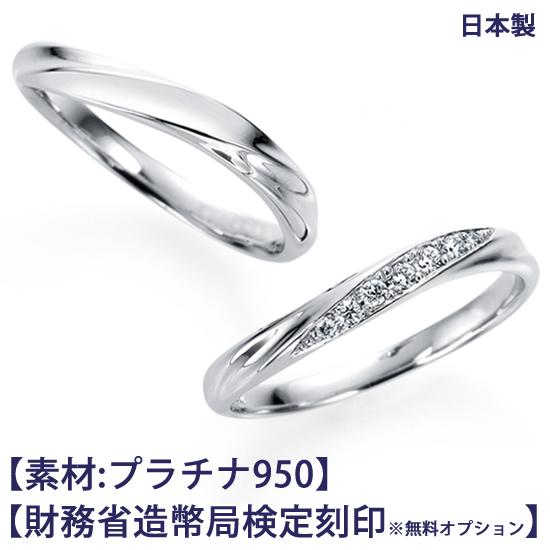 結婚指輪 ペア プラチナ950(Pt950)【ご希望により造幣局ホールマーク】ダイヤ7石 マリッジリ...