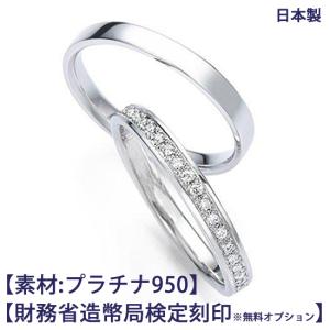 結婚指輪 ペア プラチナ950(Pt950)【ご希望により造幣局ホールマーク