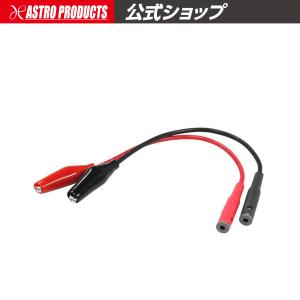 AP テストリード用アタッチメント クリップタイプ小