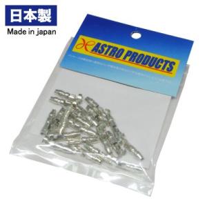 アストロ APB1 ギボシ端子（オス）20PC 0.50〜2.0mm｜astroproducts