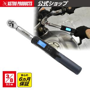 3/8DR(9.5mm) デジタルトルクレンチ 19-135Nm DTQ052 | トルクレンチ デジタル バイク整備 直読式 正逆 アストロプロダクツ