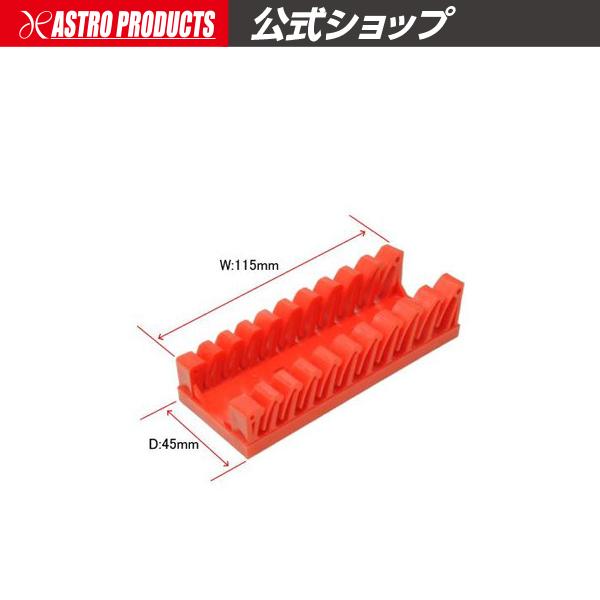 レンチホルダー (10本用)  アストロプロダクツ