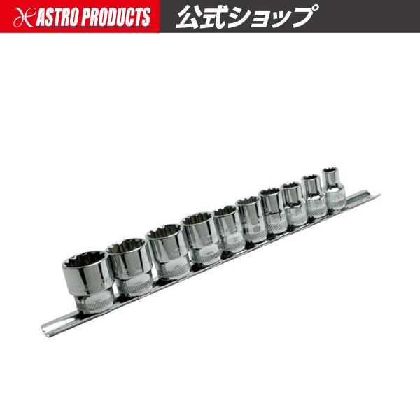 3/8DR マルチスプラインソケットセット (10個組) | E型 HEX XZN アストロプロダク...