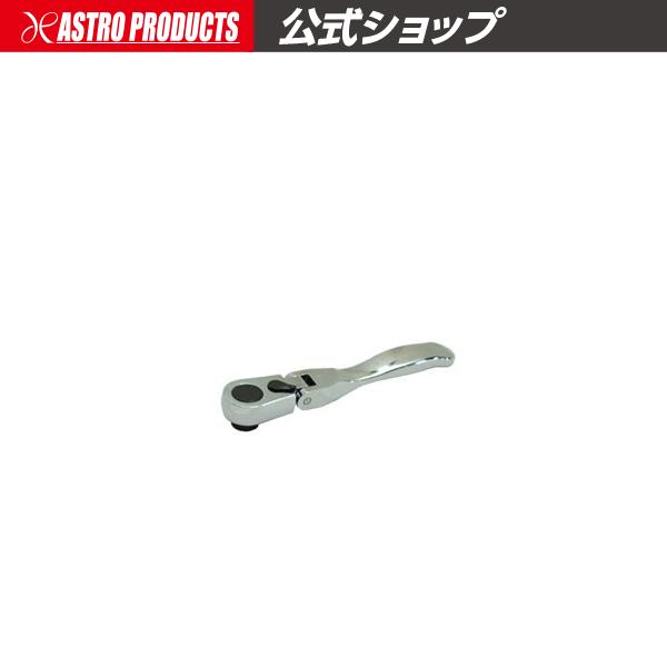 1/4HEX 72T フレックスビットラチェットハンドル ミニ BRH992 アストロプロダクツ