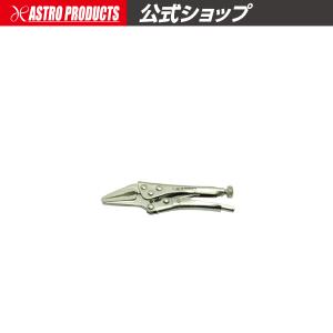 AP バイスプライヤー ロングノーズ 125mm ｜ バイスグリップ