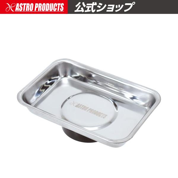 マグネットトレー 角型 ミニ | トレー マグネット ミニ 収納 整理 ステンレス アストロプロダク...
